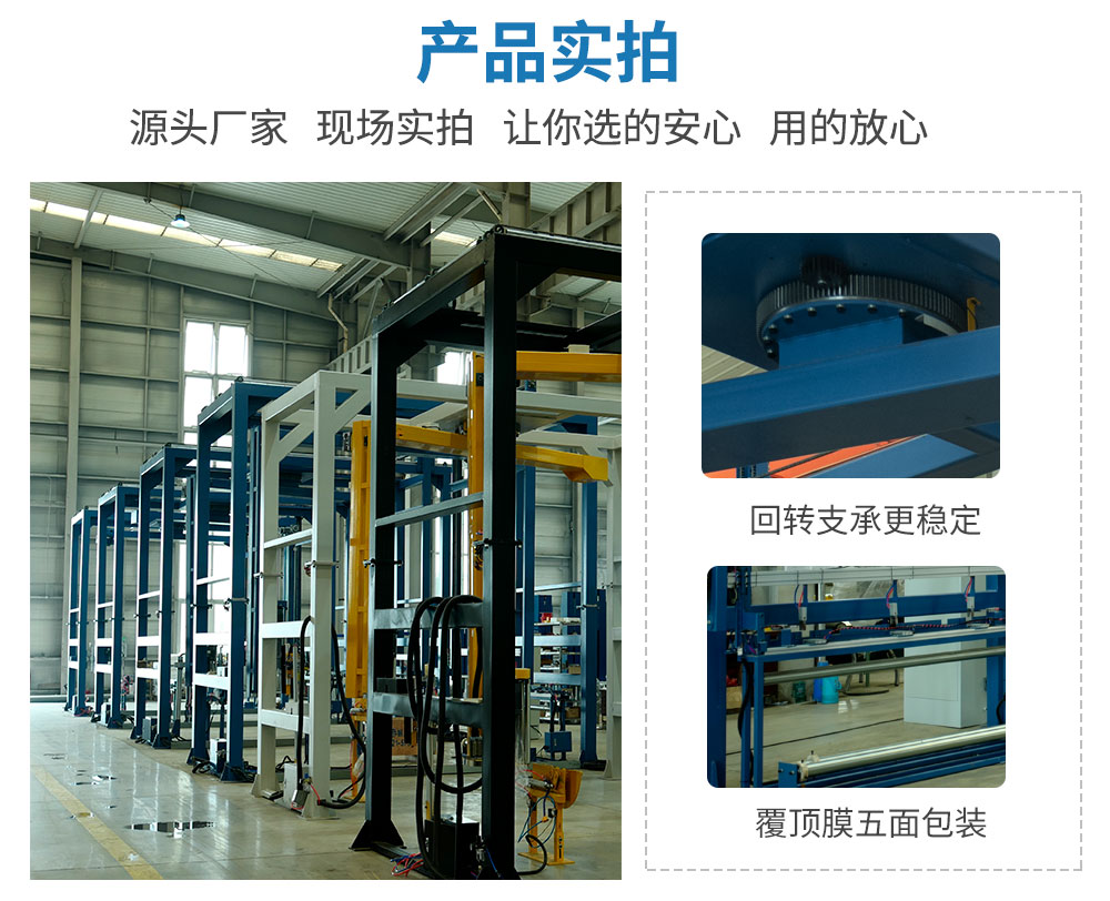 在線式旋臂纏繞覆頂機(jī)_04.jpg
